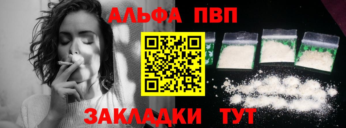 Альфа ПВП  Вход с VPN  Волоколамск  Alpha-PVP кристаллы 