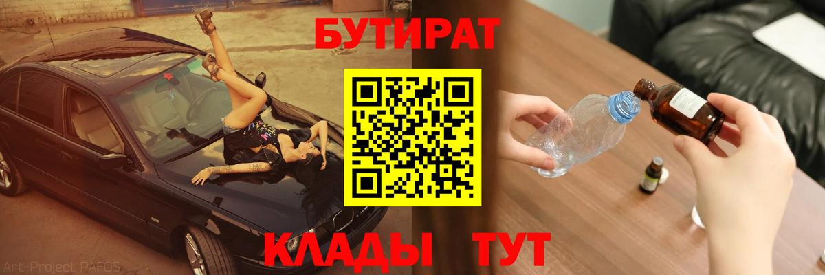Бутират вода Волоколамск