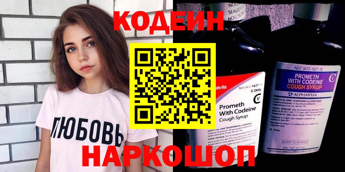 Кодеиновый сироп Lean Purple Drank Волоколамск