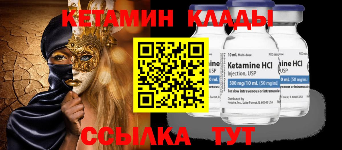 Волоколамск  КЕТАМИН ketamine  Вход с VPN  КЕТАМИН ketamine 
