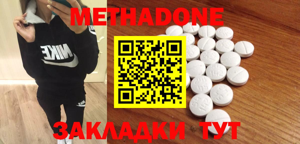 МЕТАДОН белоснежный  МЕТАДОН methadone  Волоколамск  Вход с VPN 