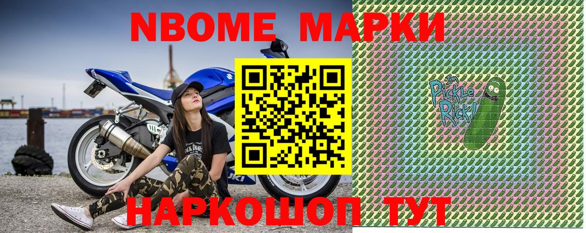 закладки  Вход с VPN  Волоколамск  Марки N-bome 1,5мг  Марки N-bome 