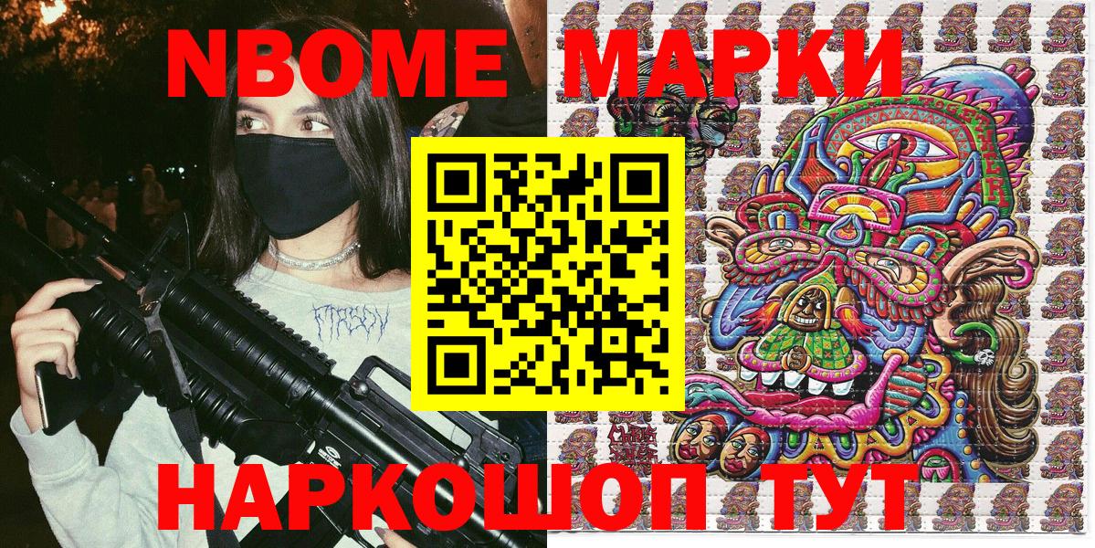 Марки 25I-NBOMe 1,5мг Волоколамск
